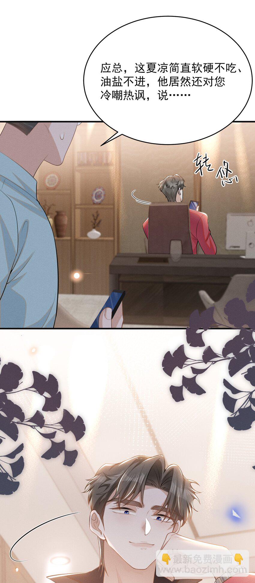 124 夏总，别来无恙！-第129话