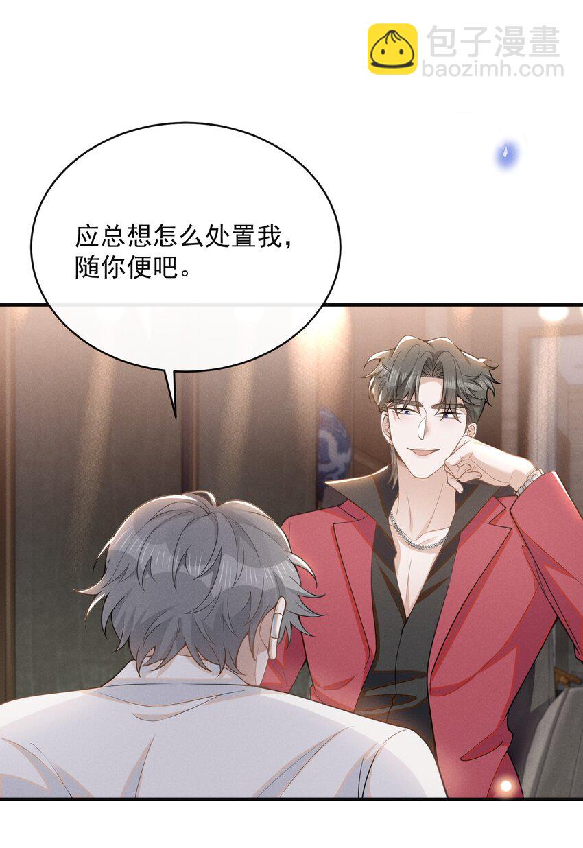 124 夏总，别来无恙！-第129话