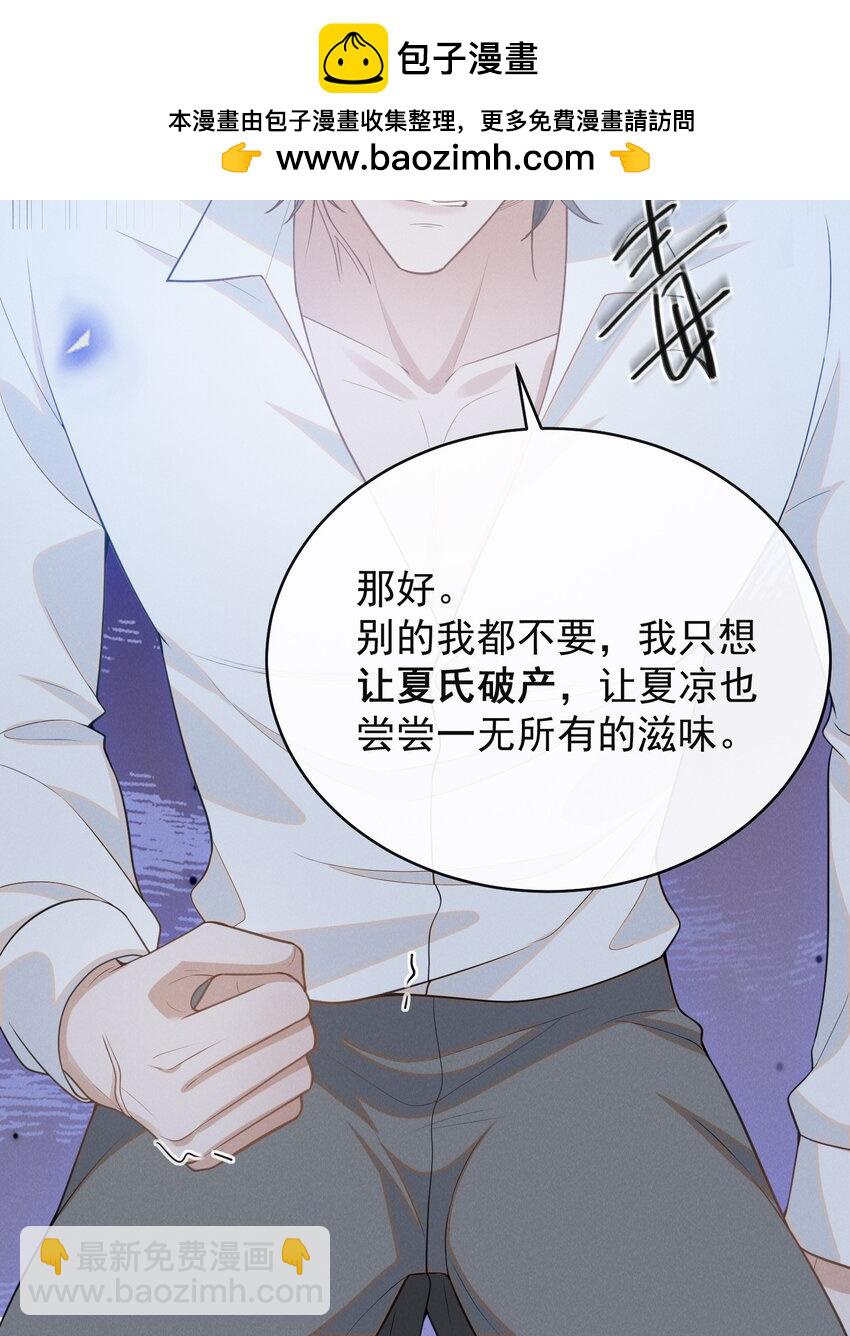 124 夏总，别来无恙！-第129话