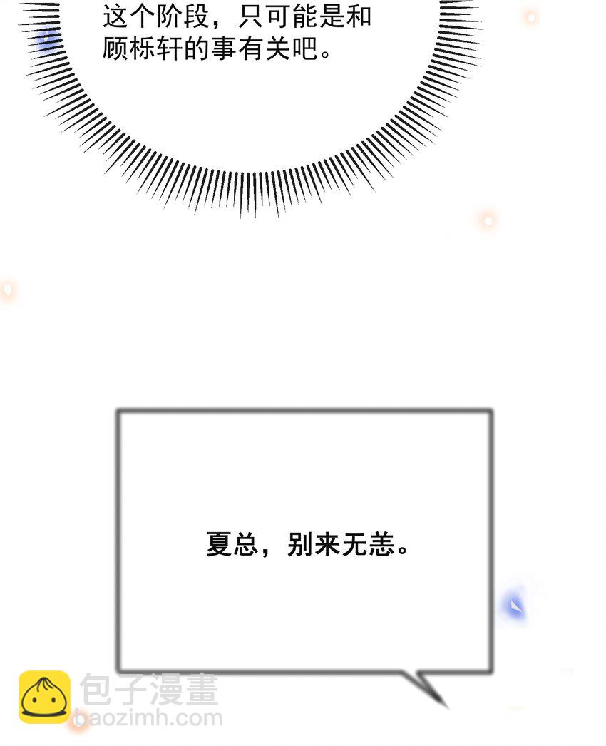 124 夏总，别来无恙！-第129话