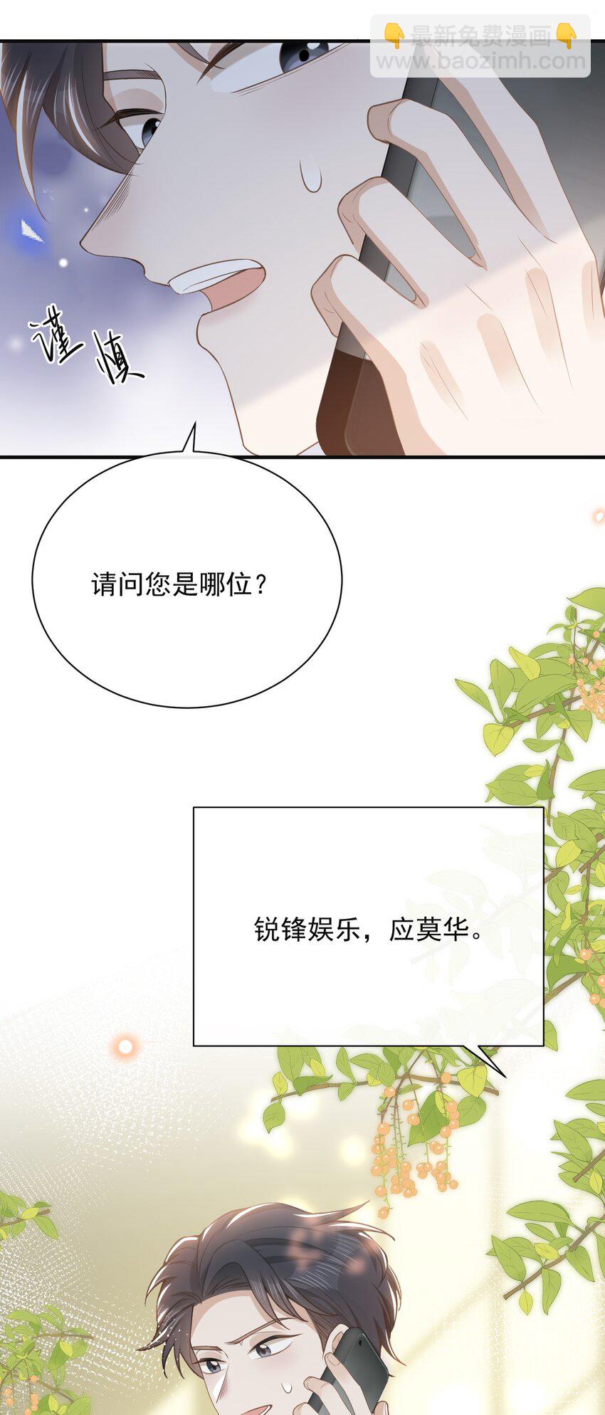 124 夏总，别来无恙！-第129话