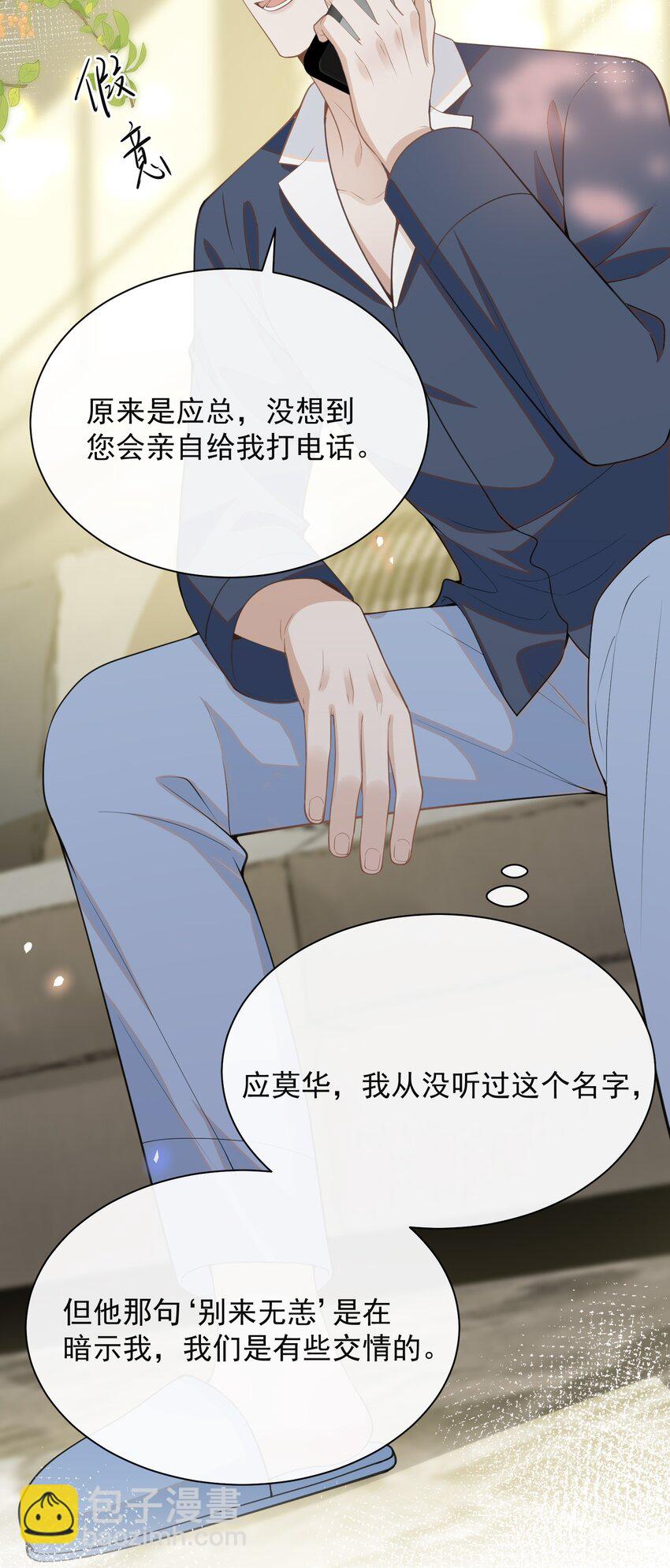 124 夏总，别来无恙！-第129话