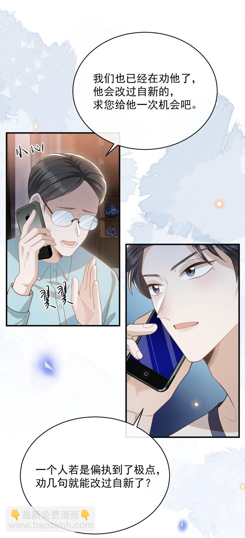 124 夏总，别来无恙！-第129话