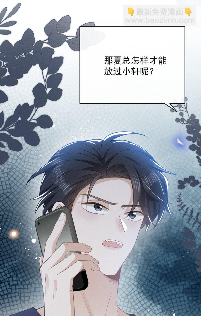 124 夏总，别来无恙！-第129话