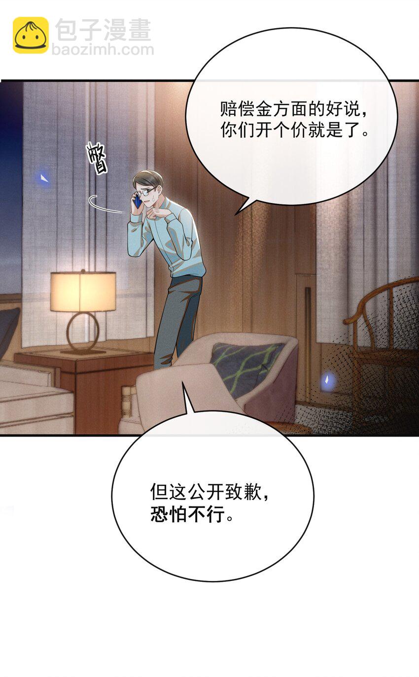 124 夏总，别来无恙！-第129话