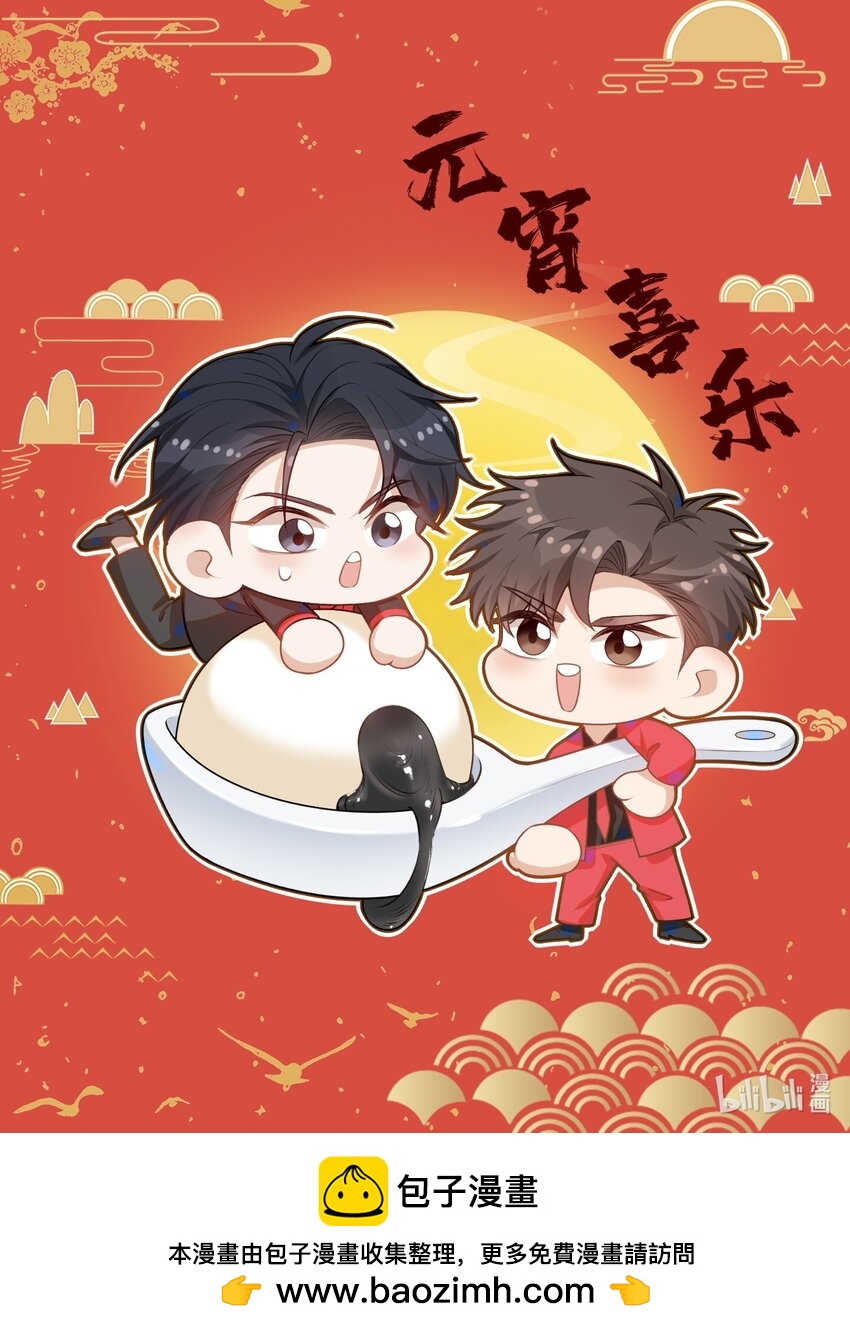 元宵 喜乐！-第131话