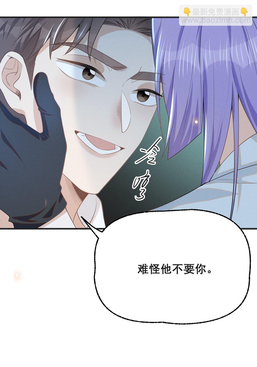 131 难怪他不要你！-第137话