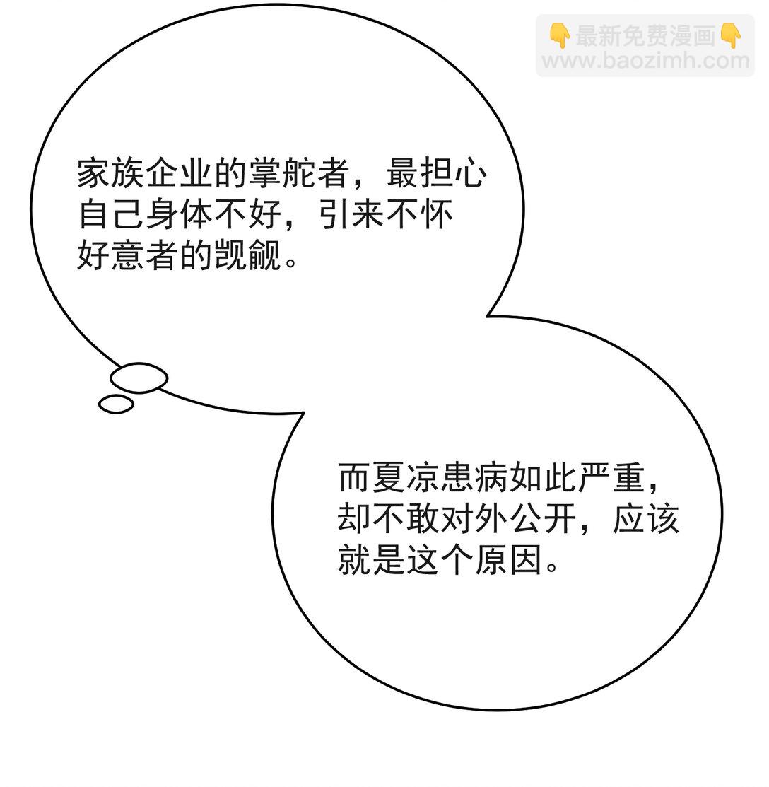 133 别着了他的道！-第139话