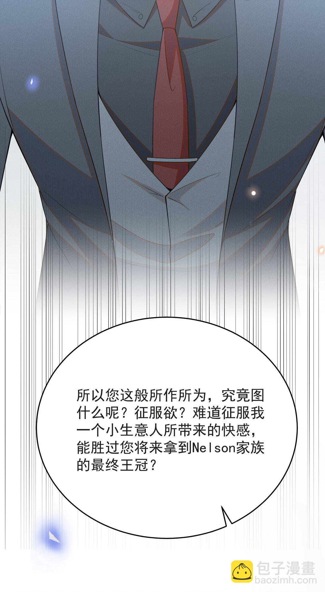 來生不見 - 135 我就愛喝你的雞湯！ - 3