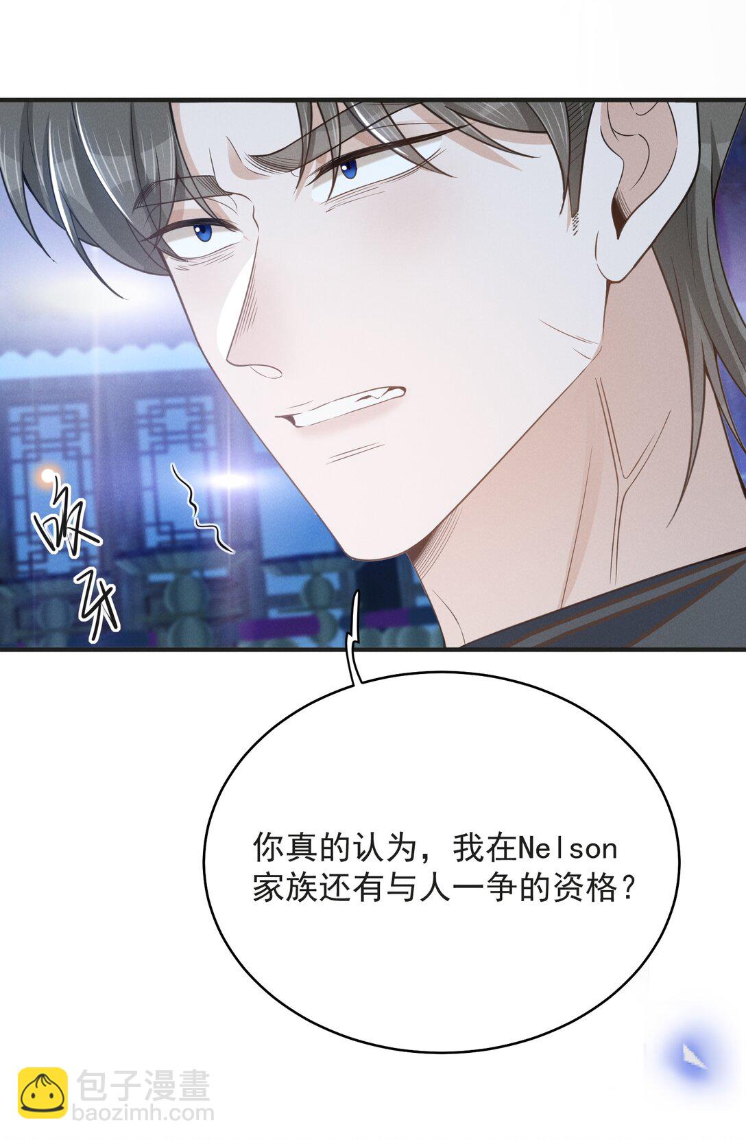來生不見 - 135 我就愛喝你的雞湯！ - 4