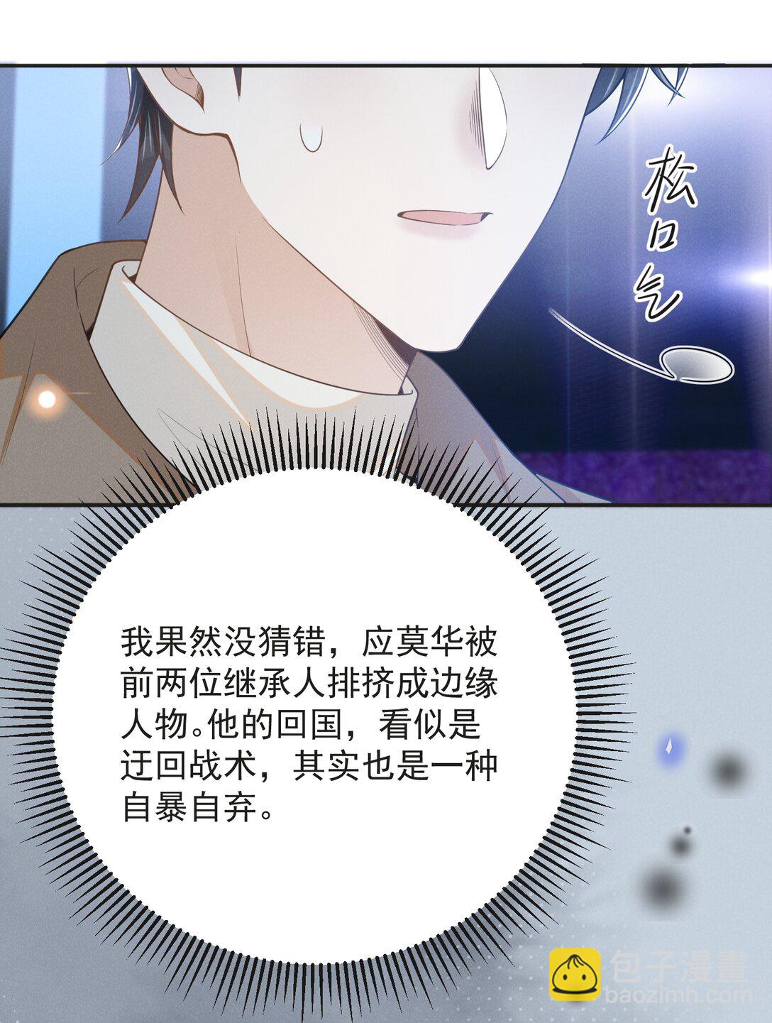 來生不見 - 135 我就愛喝你的雞湯！ - 5