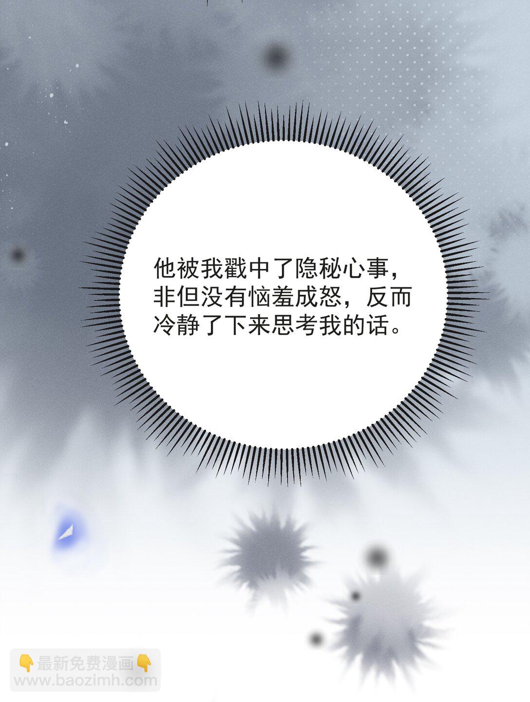 來生不見 - 135 我就愛喝你的雞湯！ - 6