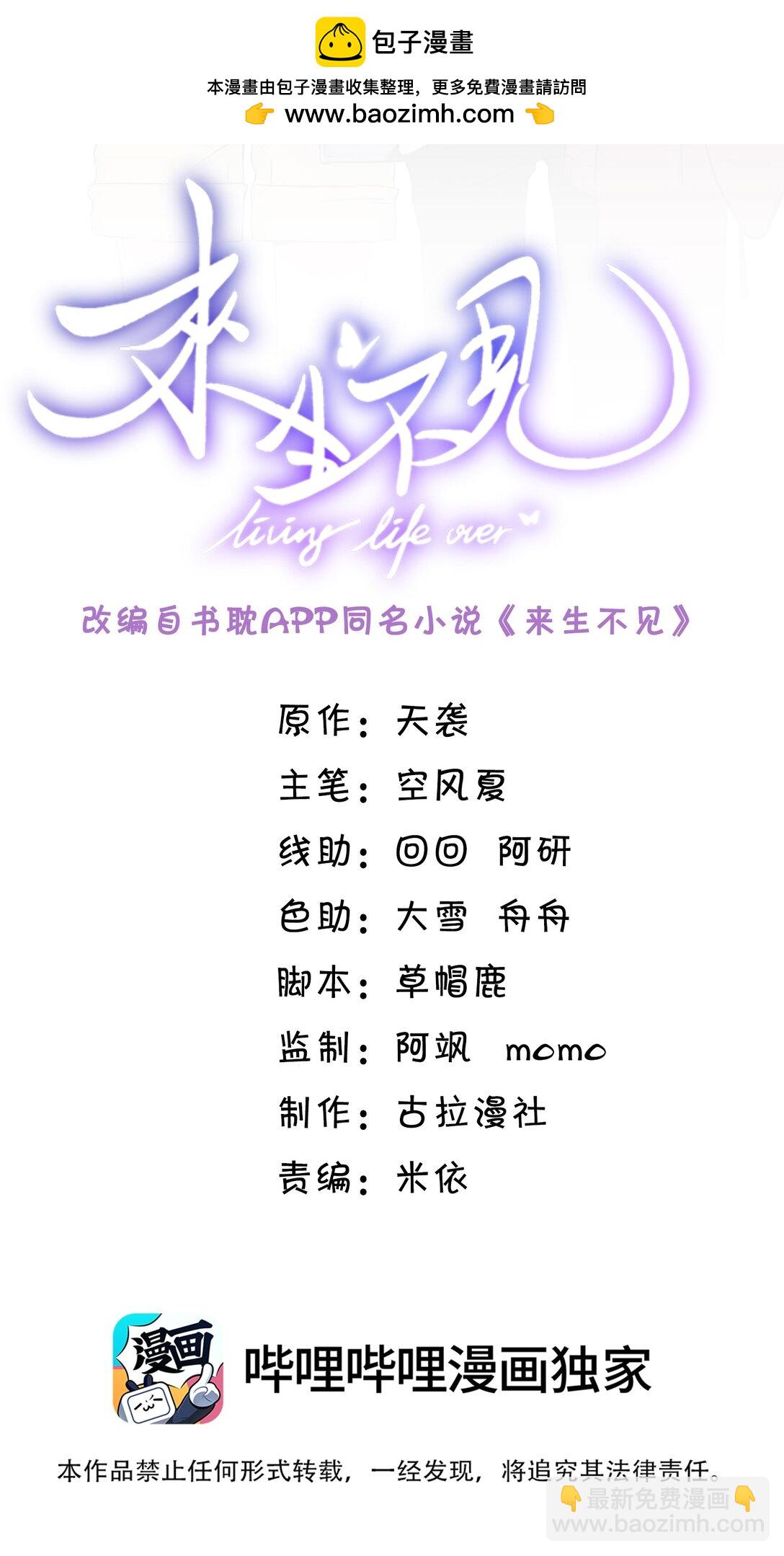 來生不見 - 135 我就愛喝你的雞湯！ - 2