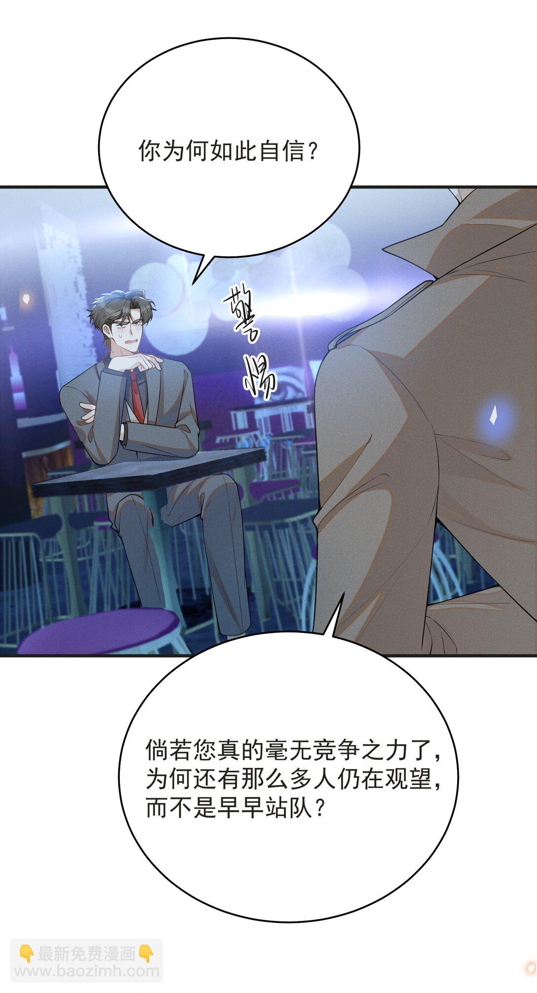 來生不見 - 135 我就愛喝你的雞湯！ - 3