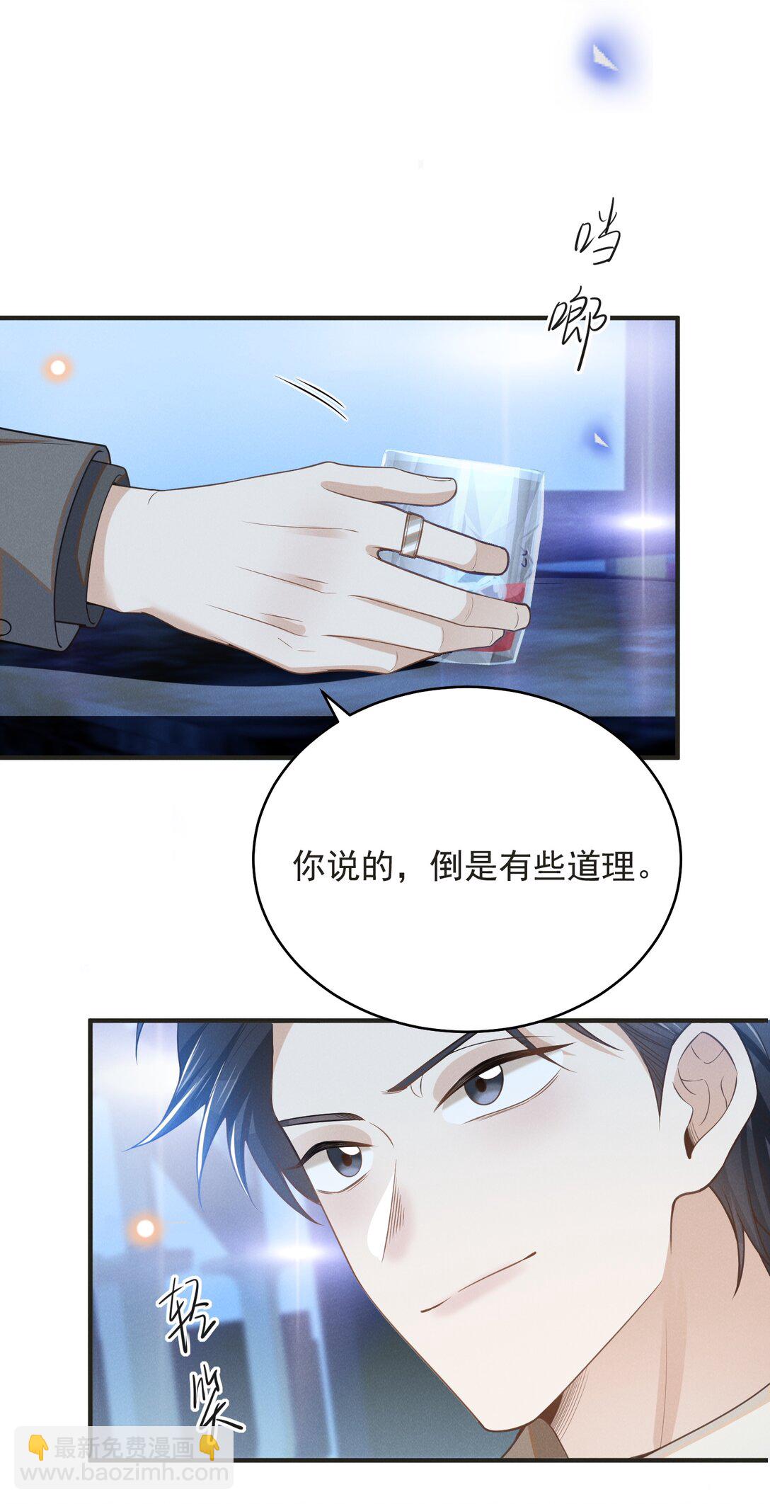 來生不見 - 135 我就愛喝你的雞湯！ - 5