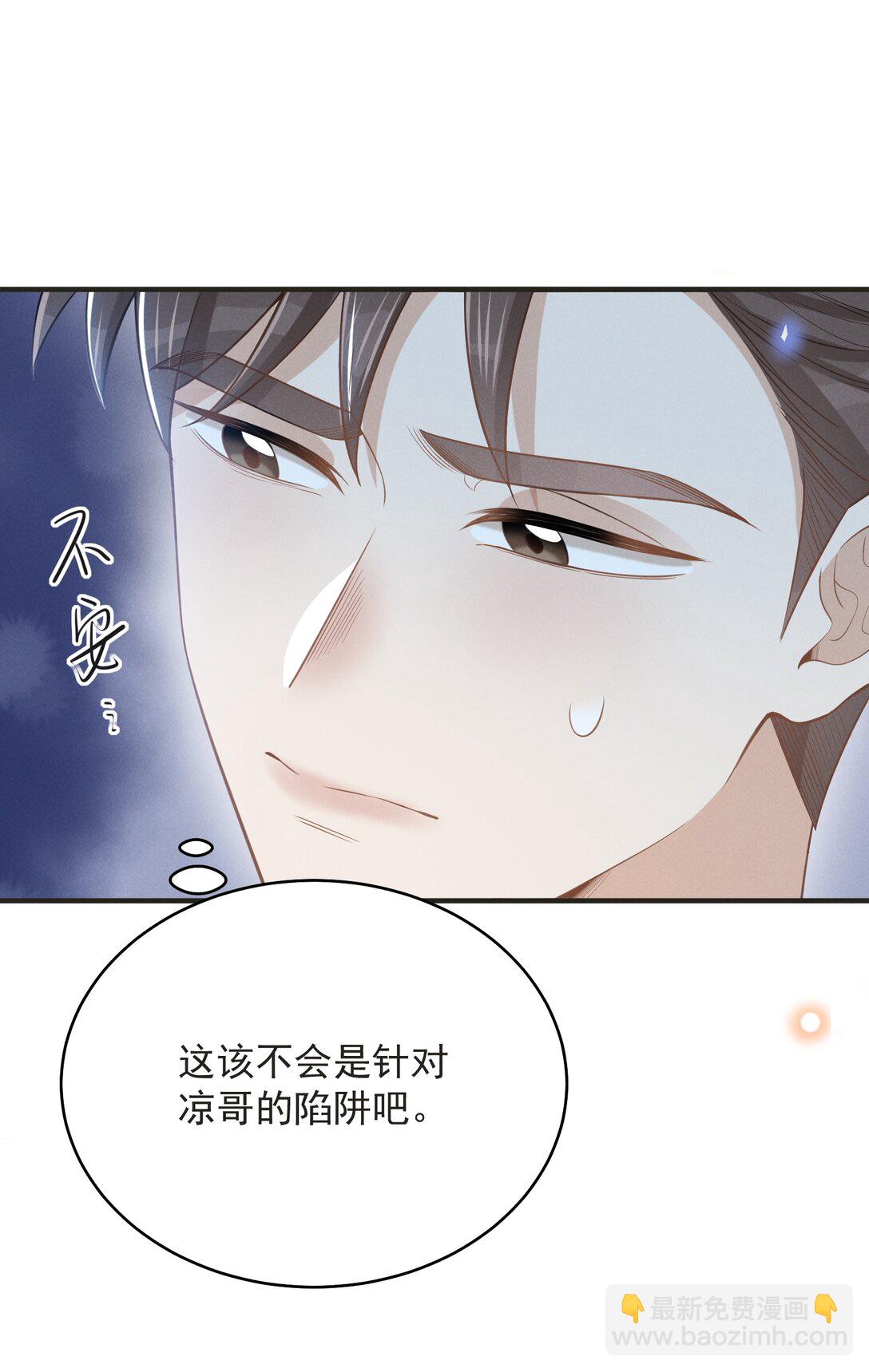 來生不見 - 135 我就愛喝你的雞湯！ - 2