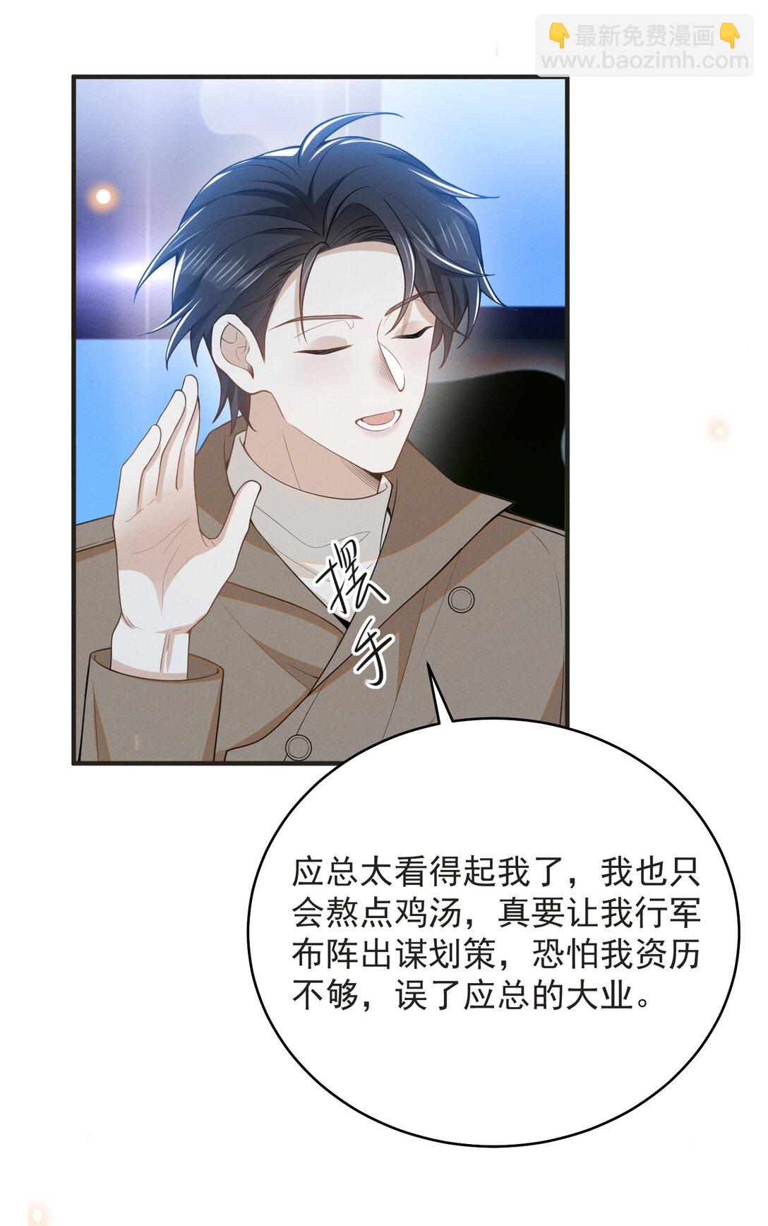 來生不見 - 135 我就愛喝你的雞湯！ - 3