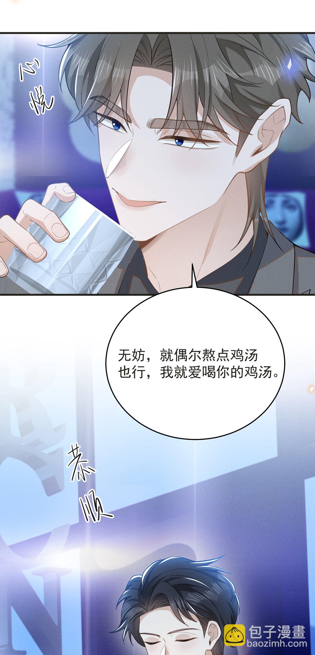 來生不見 - 135 我就愛喝你的雞湯！ - 4