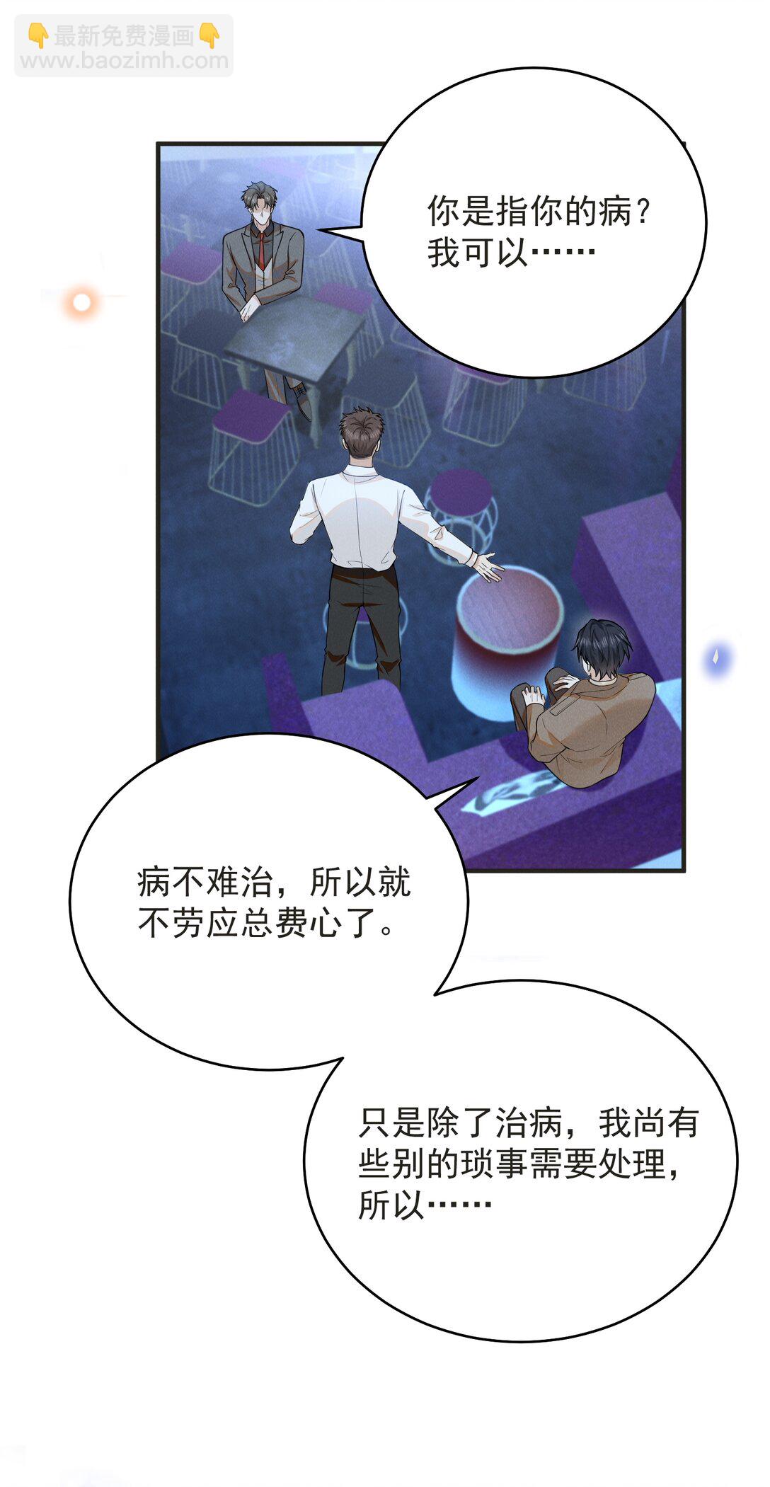 來生不見 - 135 我就愛喝你的雞湯！ - 6