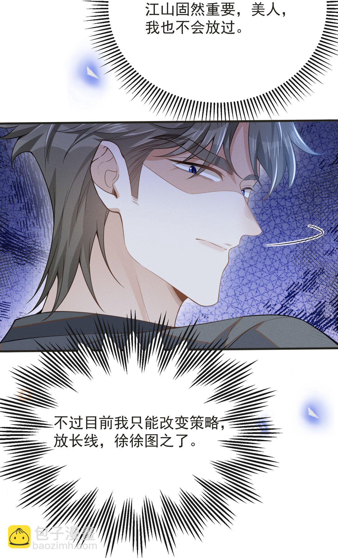 來生不見 - 135 我就愛喝你的雞湯！ - 4