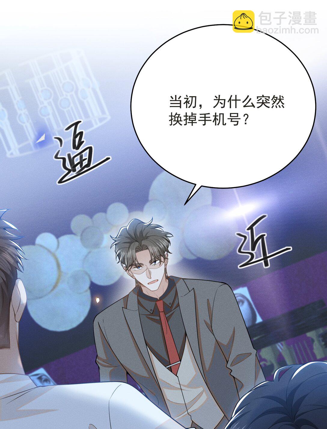 來生不見 - 135 我就愛喝你的雞湯！ - 6