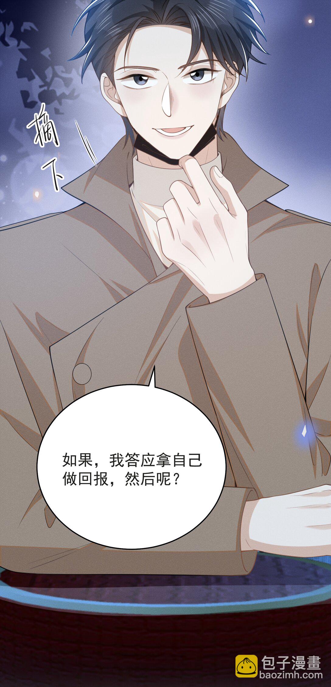 來生不見 - 135 我就愛喝你的雞湯！ - 4