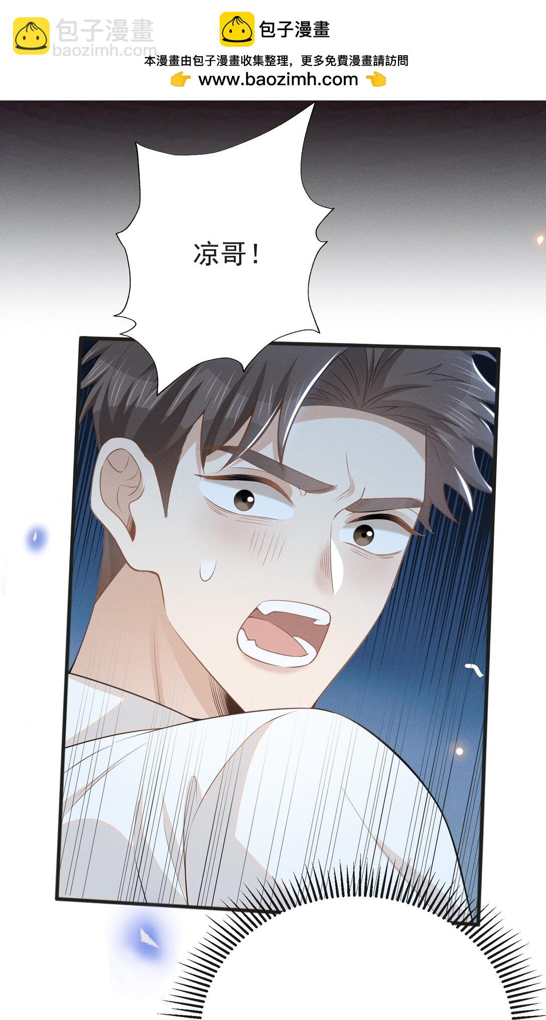 來生不見 - 135 我就愛喝你的雞湯！ - 5