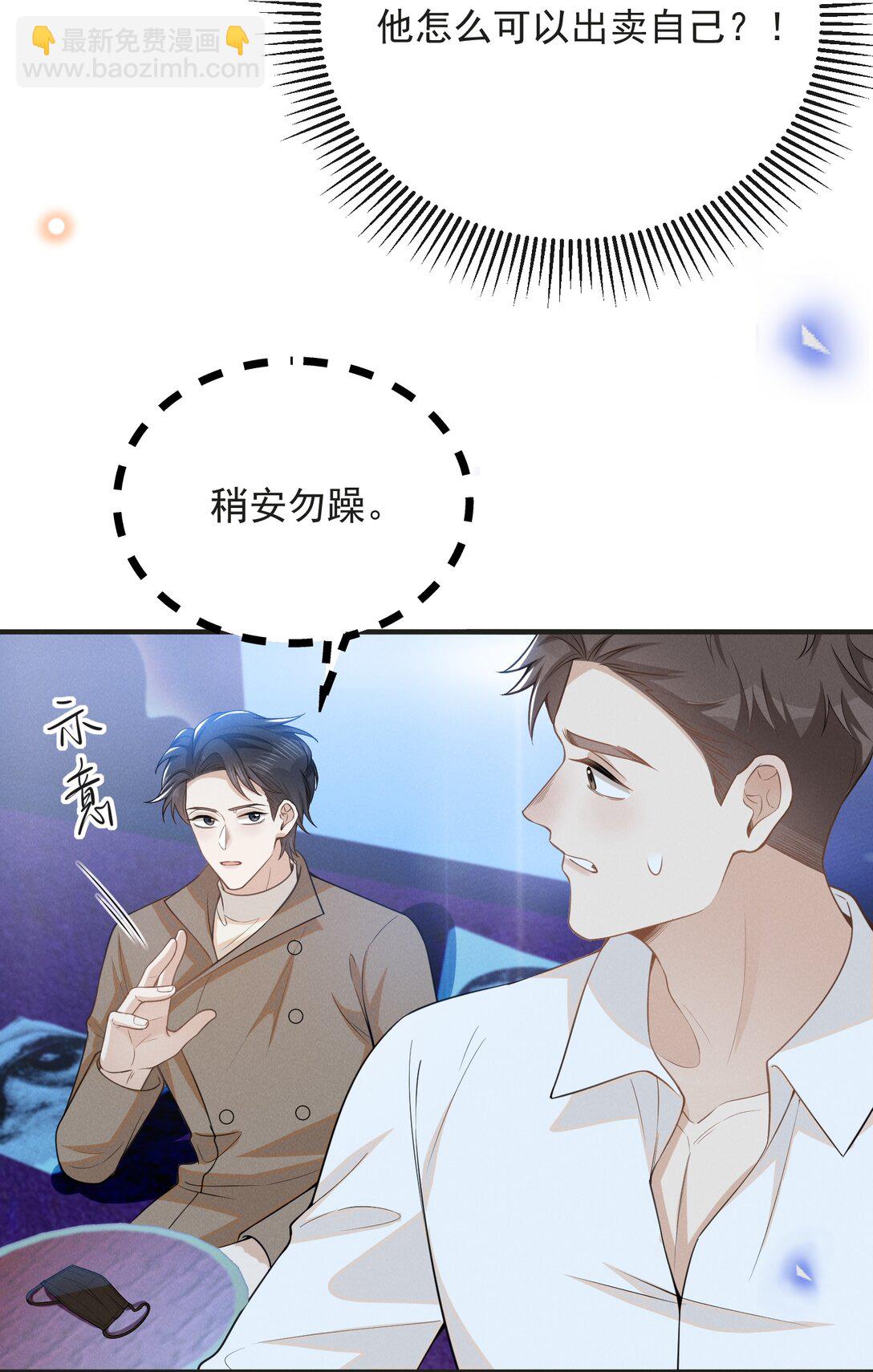 來生不見 - 135 我就愛喝你的雞湯！ - 6