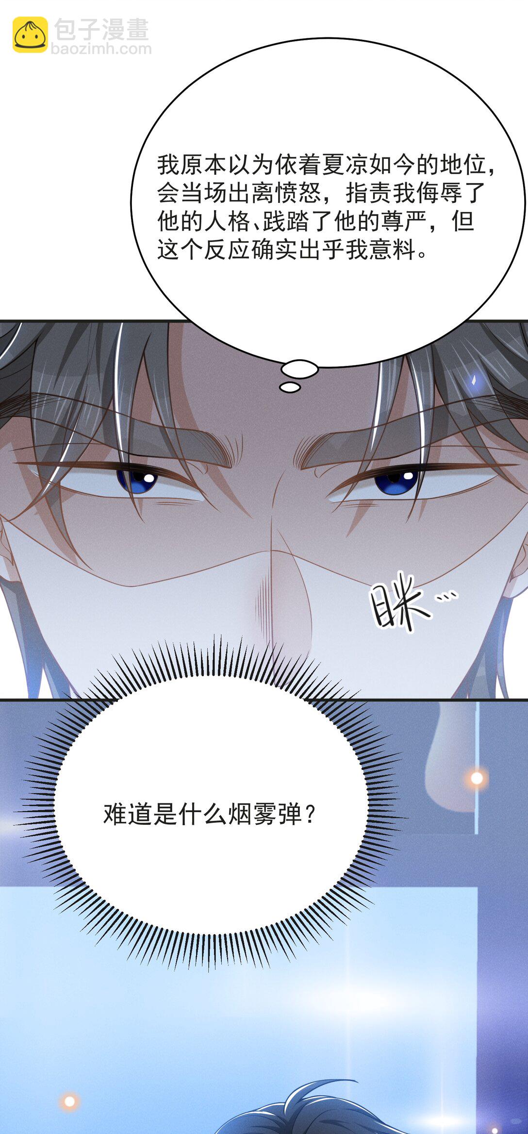 來生不見 - 135 我就愛喝你的雞湯！ - 2