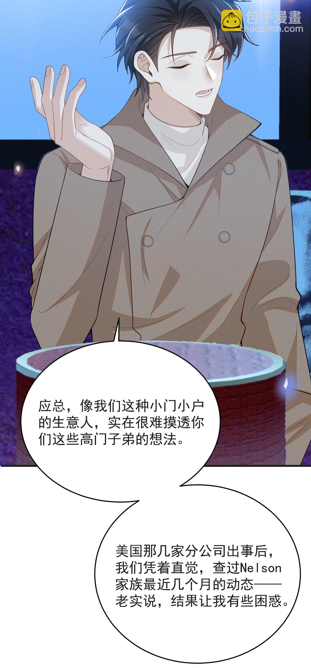 來生不見 - 135 我就愛喝你的雞湯！ - 3