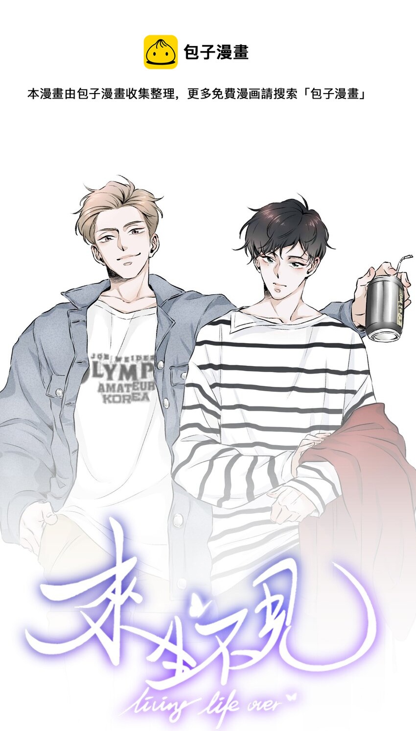 015 我不想和你做兄弟！-第15话