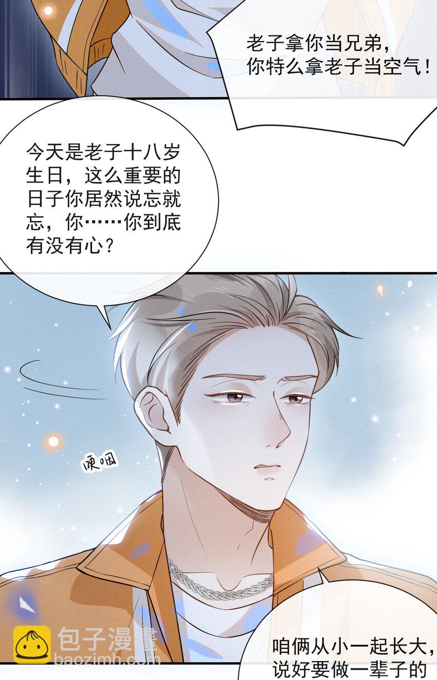 015 我不想和你做兄弟！-第15话