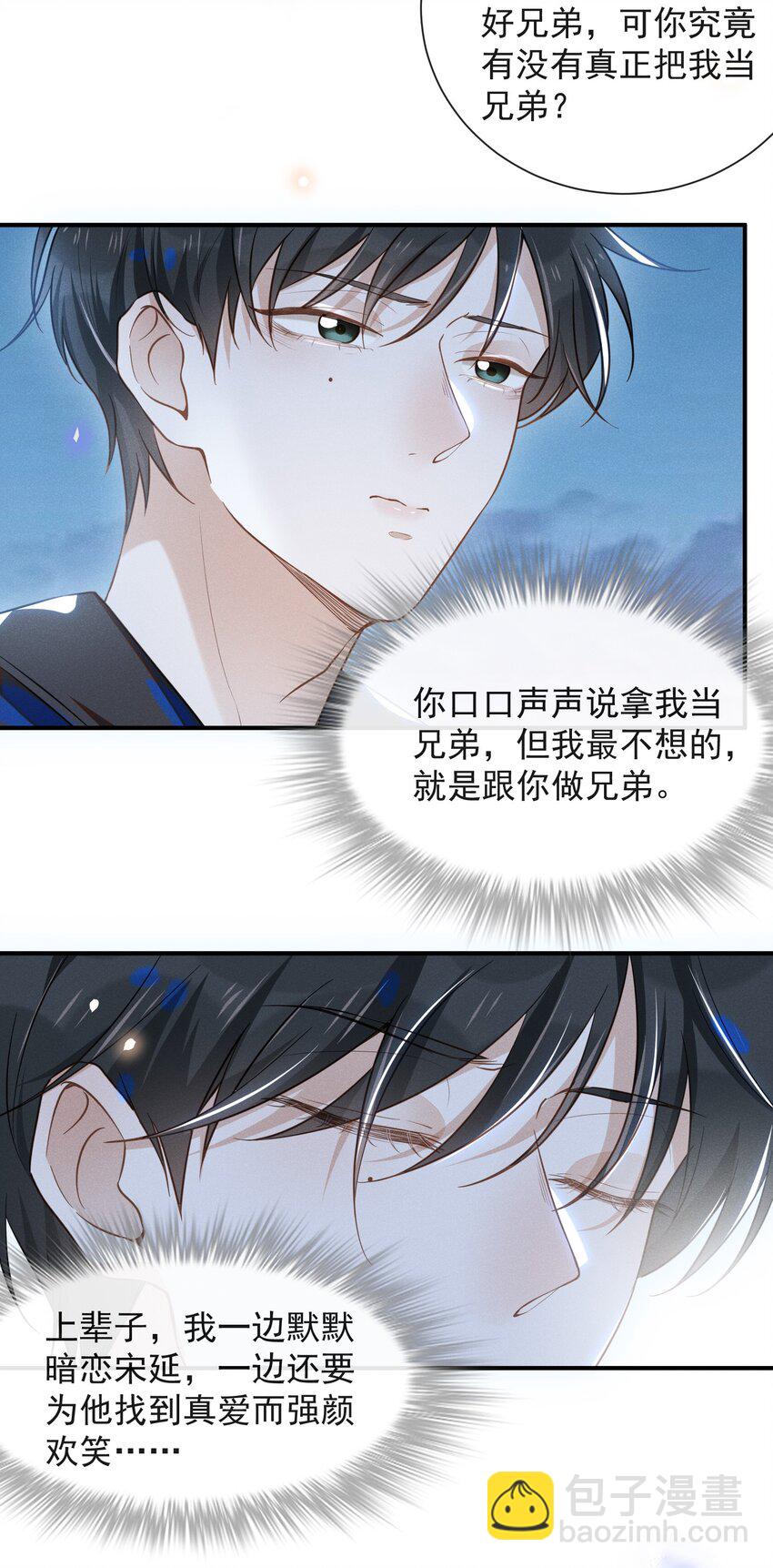 015 我不想和你做兄弟！-第15话