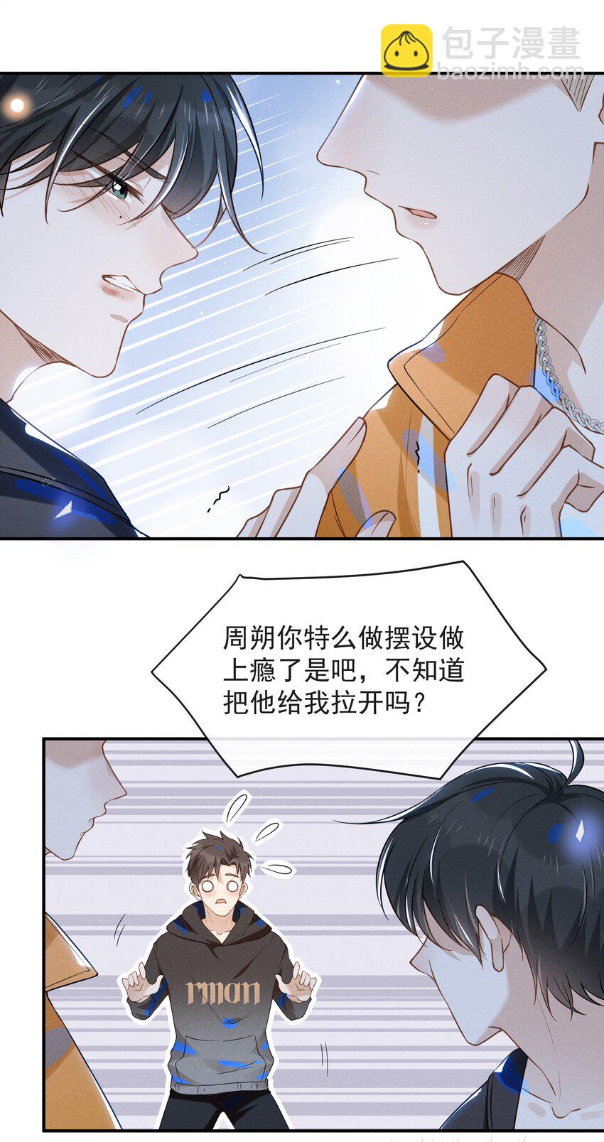 015 我不想和你做兄弟！-第15话