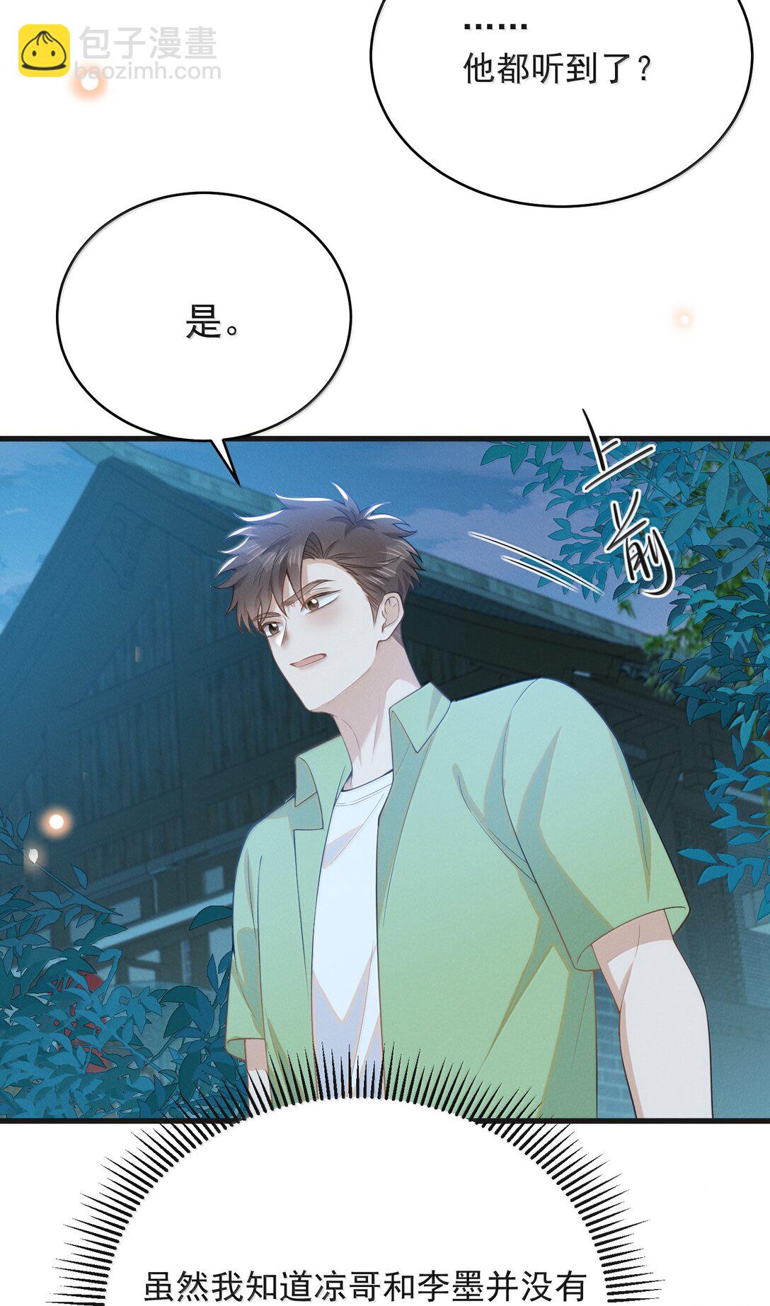 142 你恨我吗？-第149话