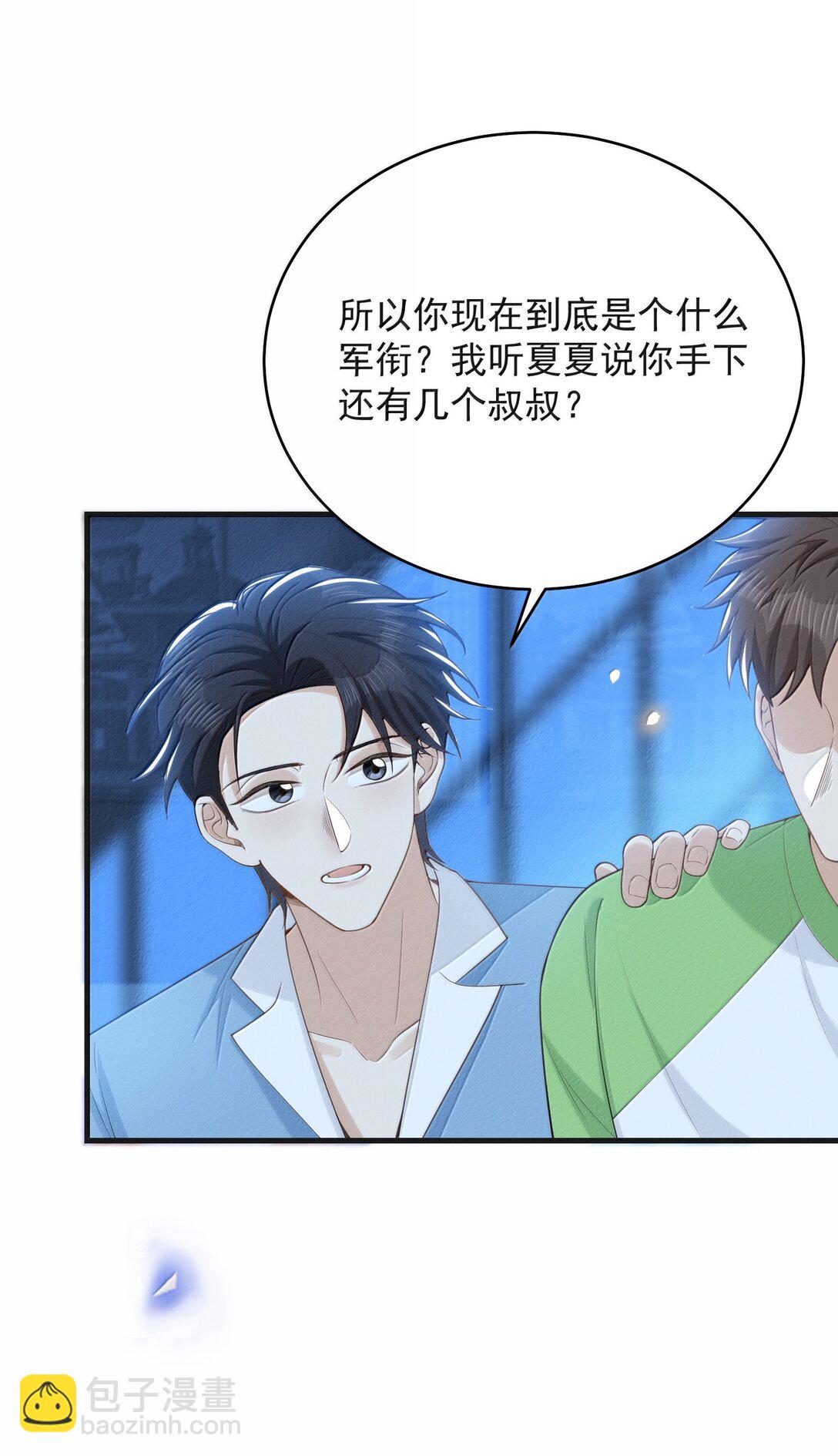 150 清白就要保不住了？！-第157话