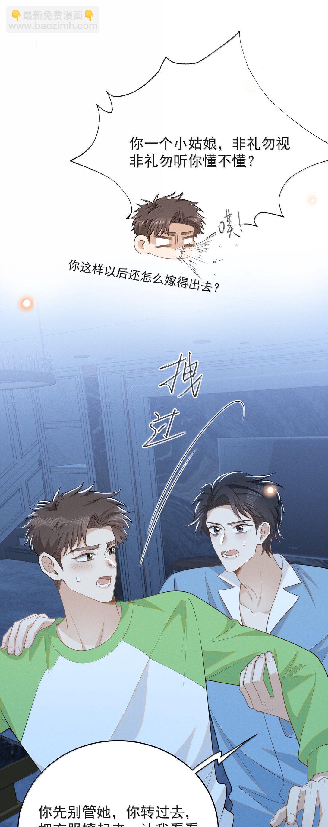 150 清白就要保不住了？！-第157话