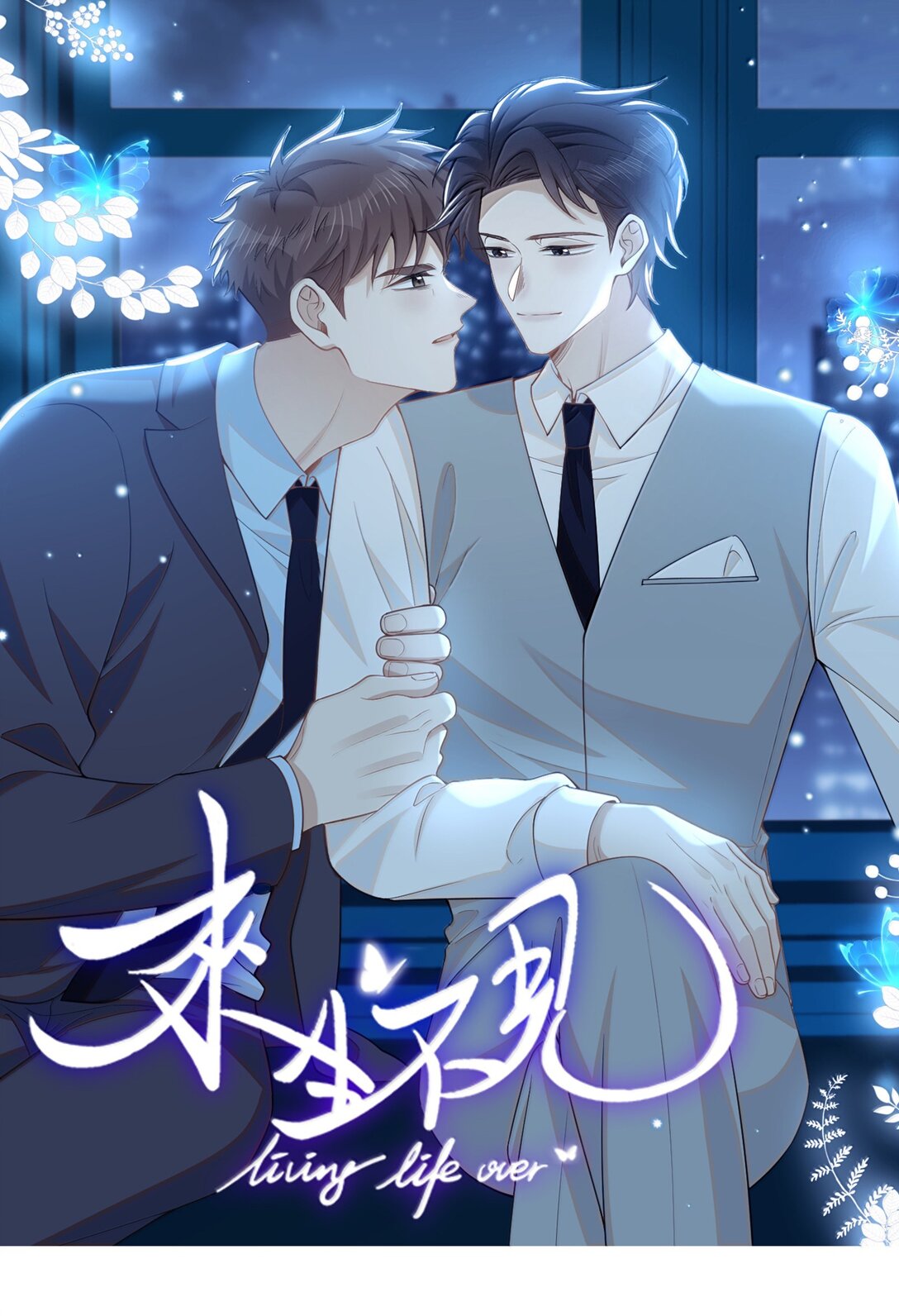來生不見 - 154 當衆承諾 - 1