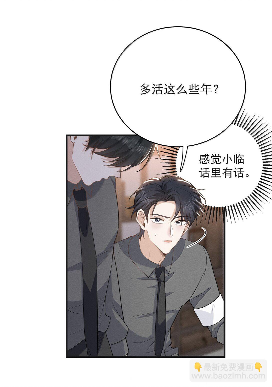 來生不見 - 154 當衆承諾 - 2