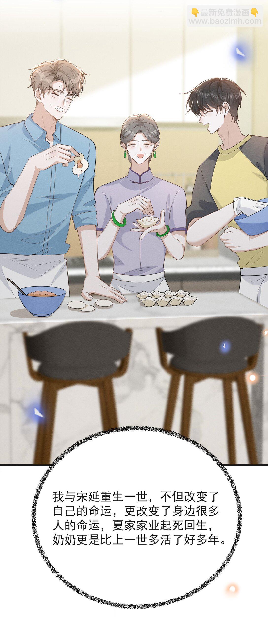 來生不見 - 154 當衆承諾 - 4