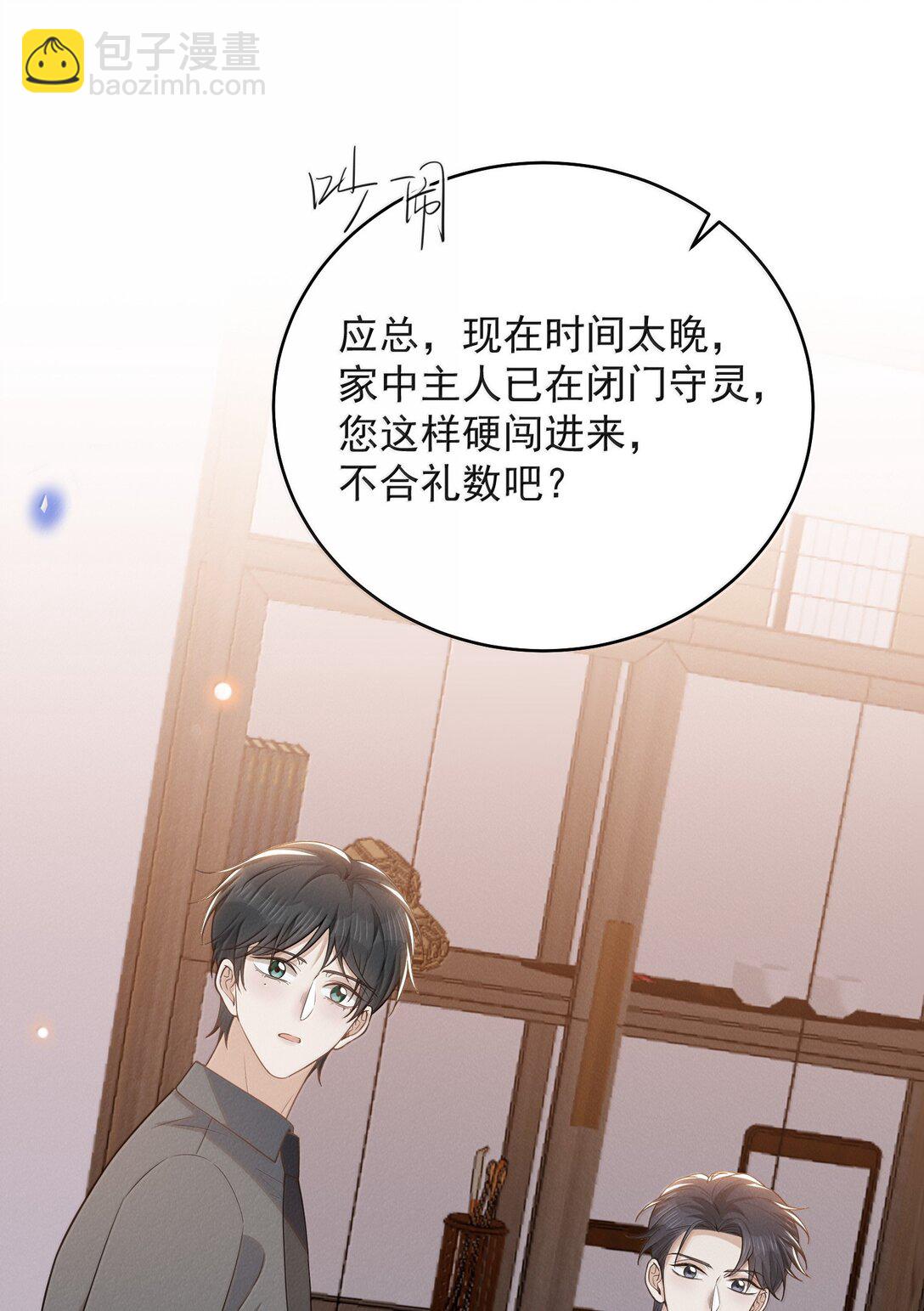 來生不見 - 154 當衆承諾 - 6