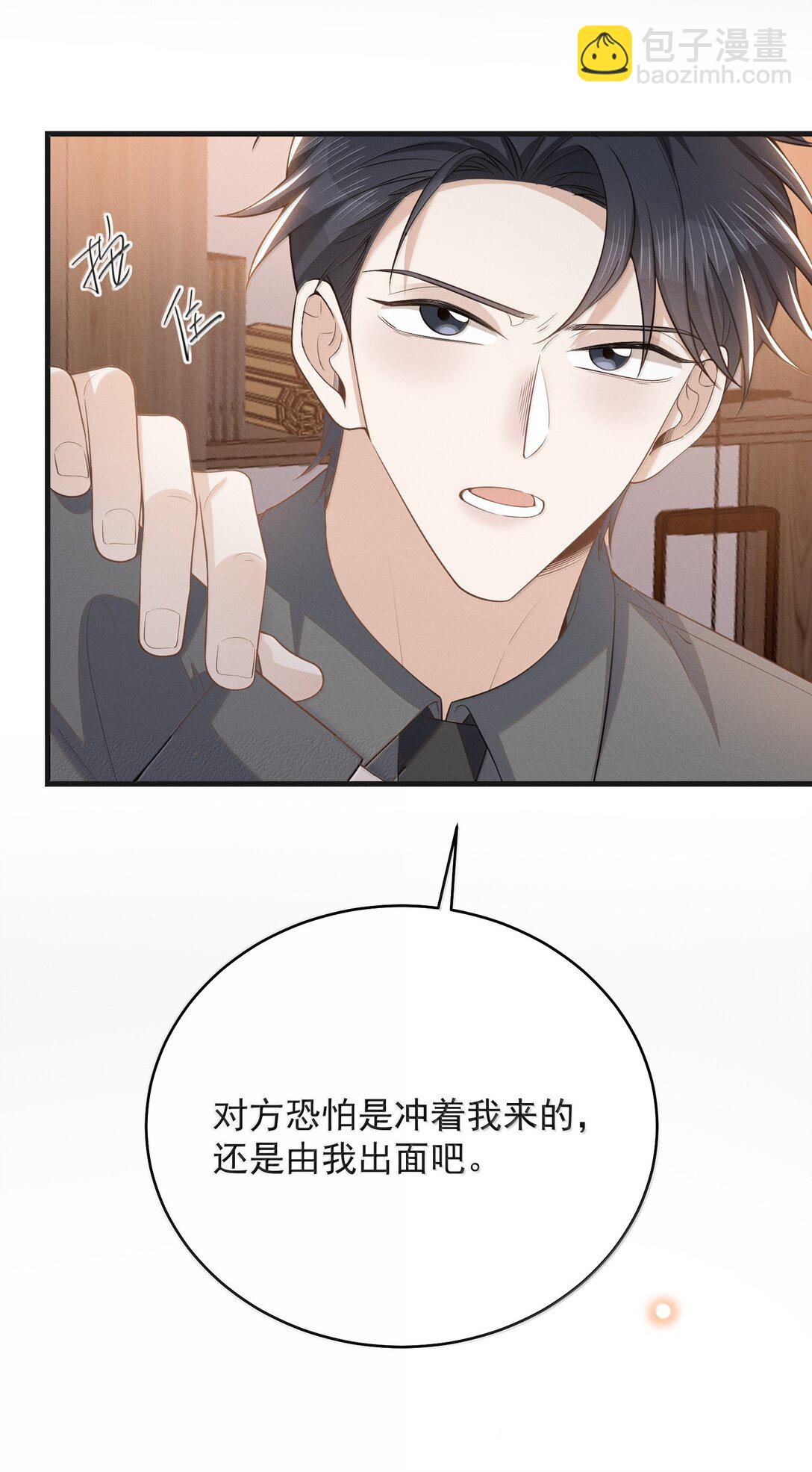 來生不見 - 154 當衆承諾 - 8