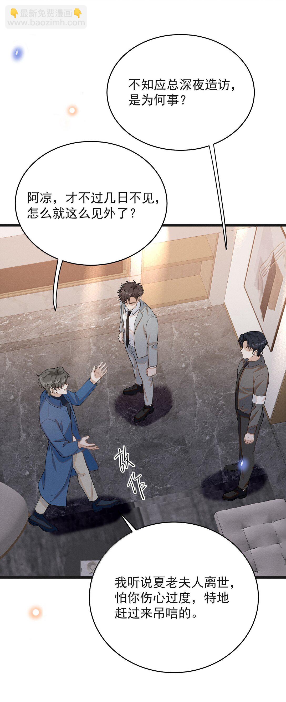 來生不見 - 154 當衆承諾 - 4