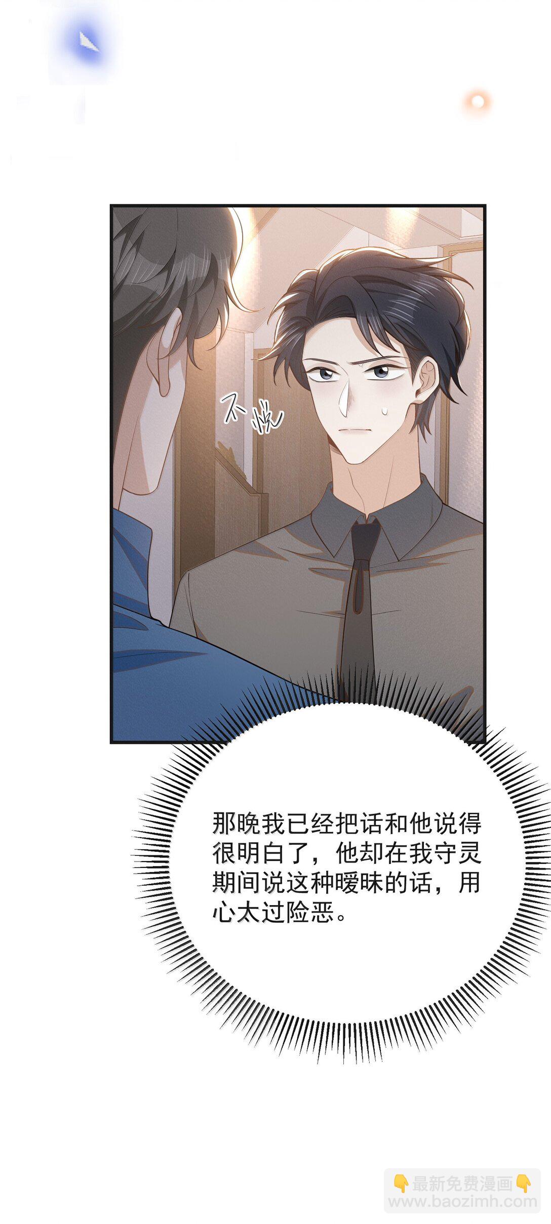 來生不見 - 154 當衆承諾 - 8