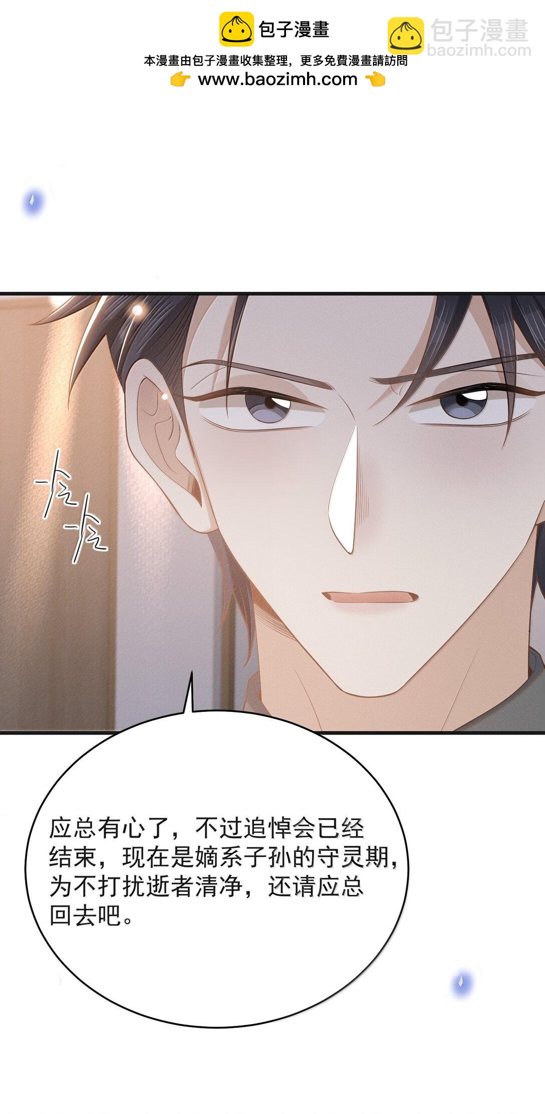 來生不見 - 154 當衆承諾 - 1