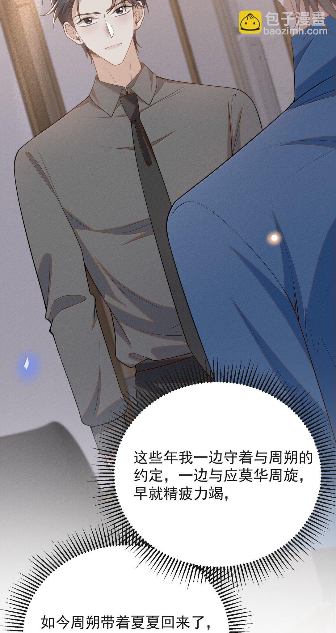 來生不見 - 154 當衆承諾 - 3