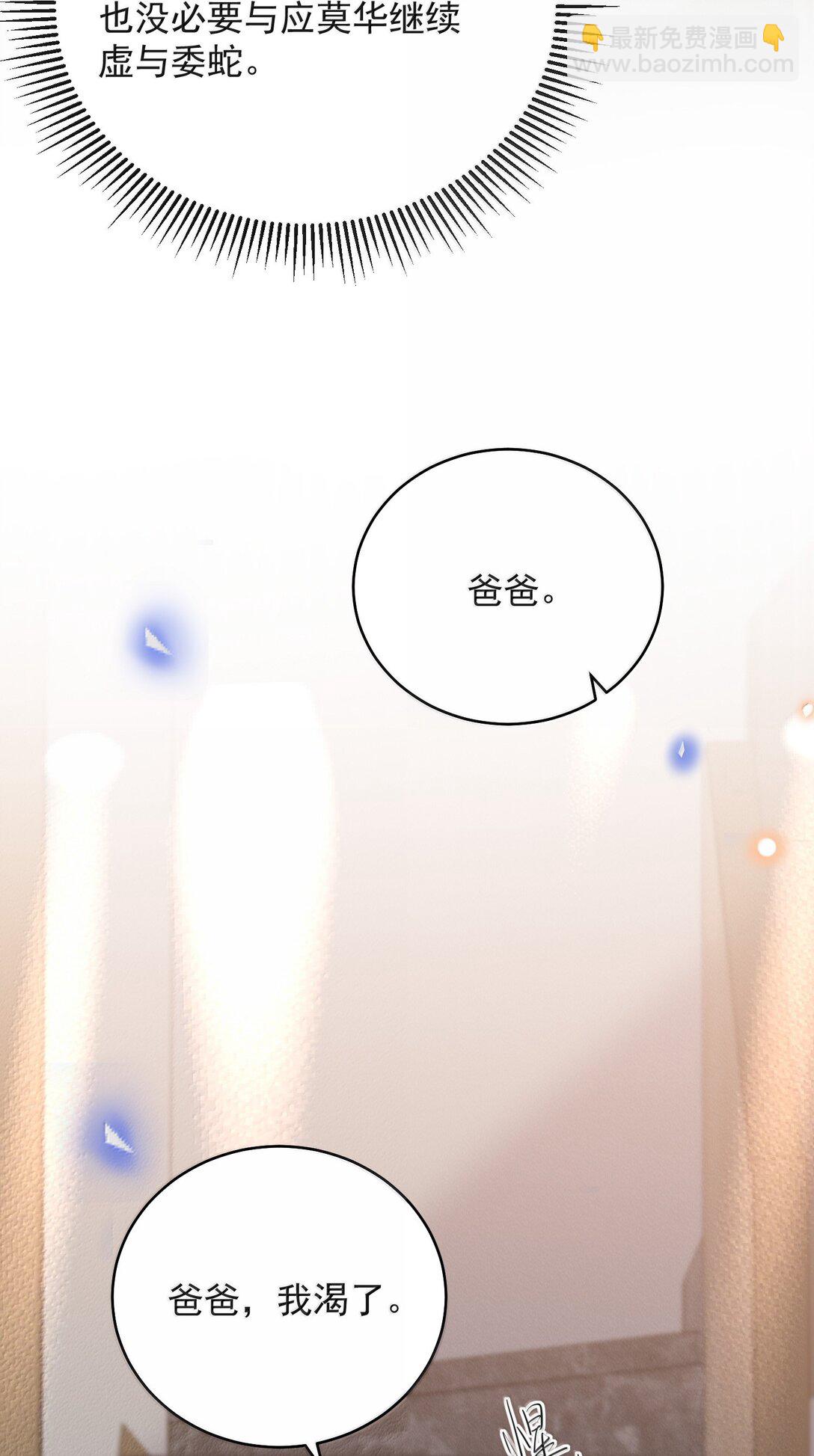 來生不見 - 154 當衆承諾 - 4