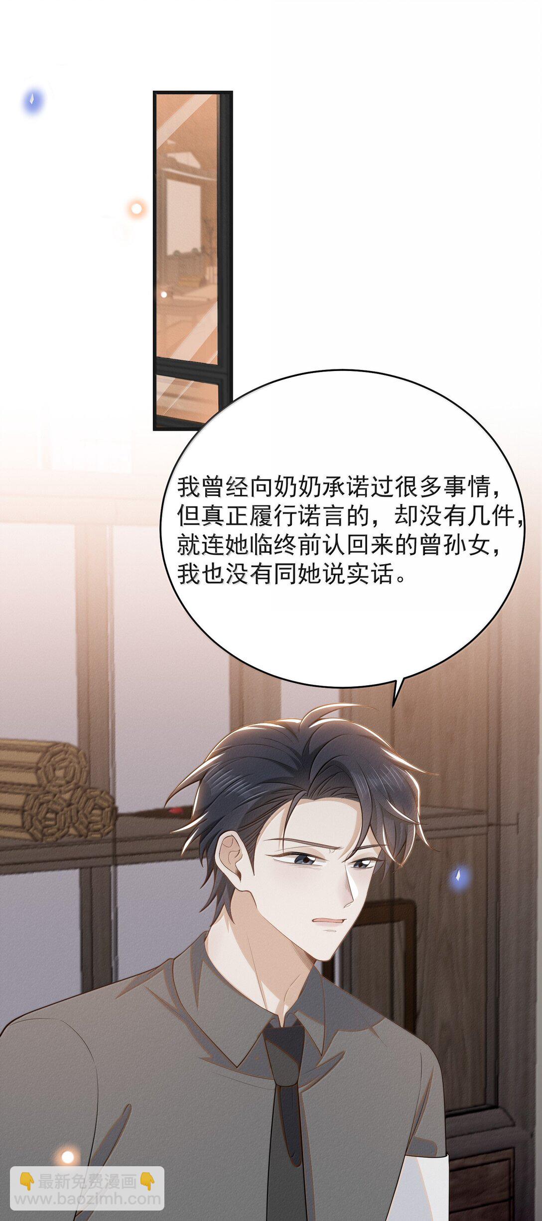 來生不見 - 154 當衆承諾 - 3