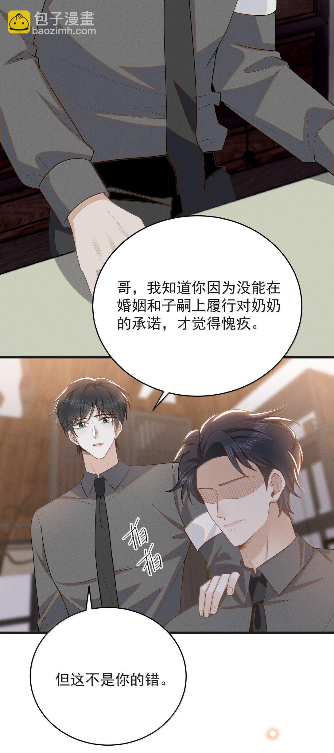 來生不見 - 154 當衆承諾 - 4