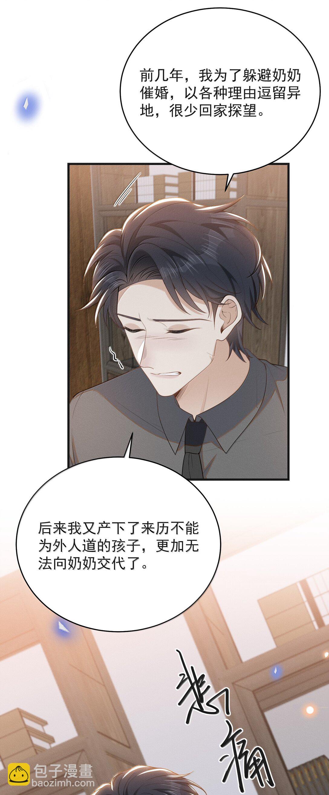 來生不見 - 154 當衆承諾 - 5